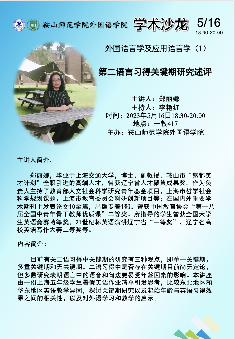 郑丽娜讲座.png