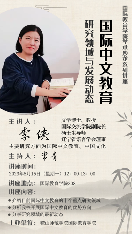 国际中文教育.png