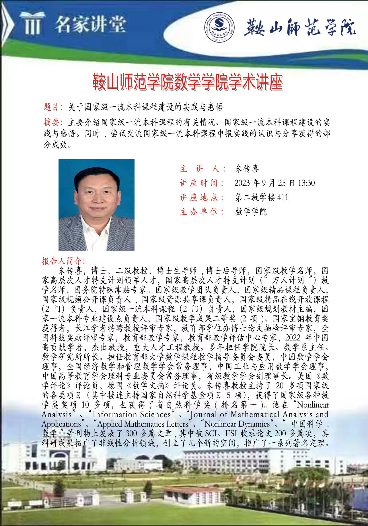 朱传喜.jpg