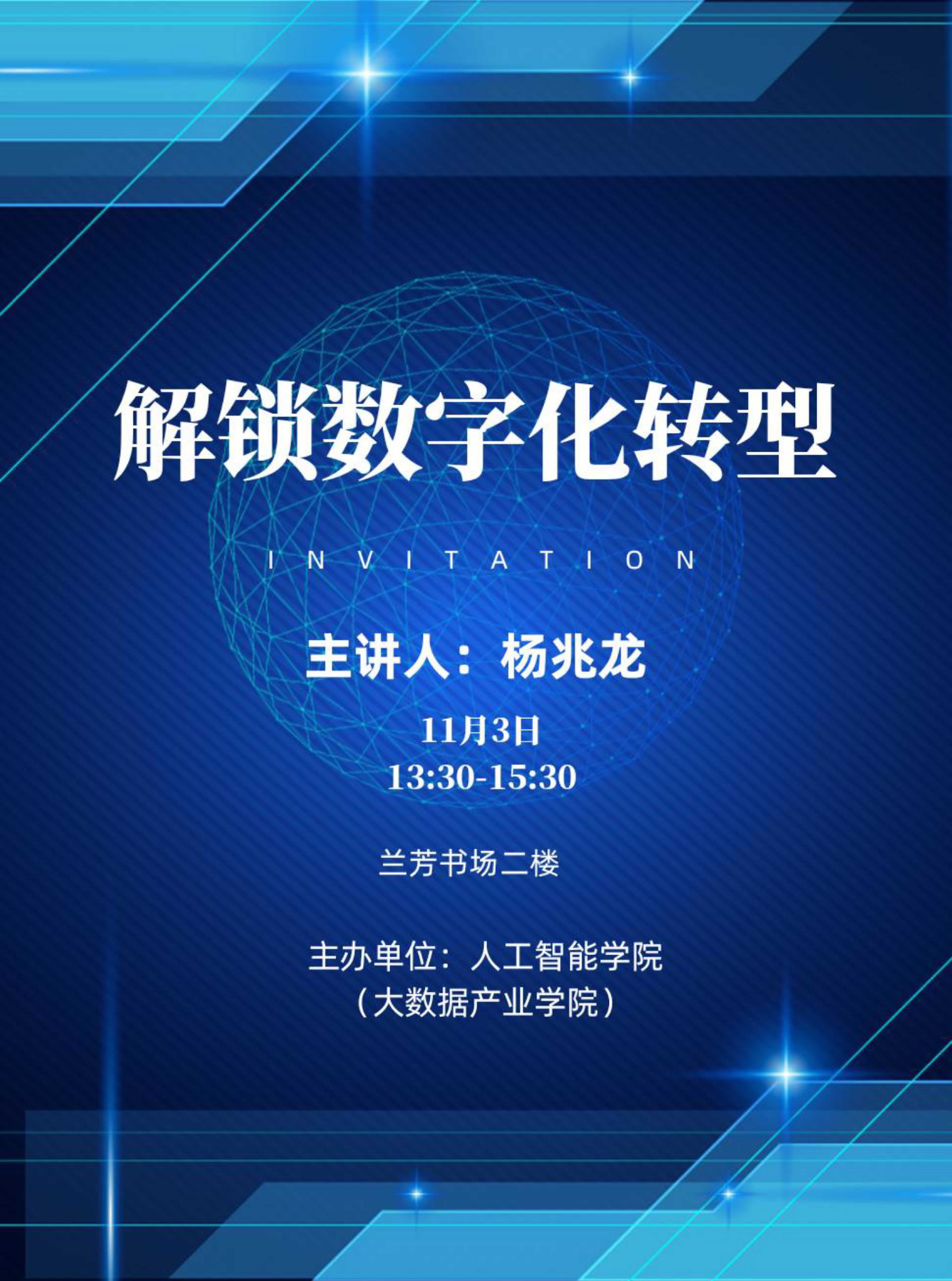 人工智能海报.jpg