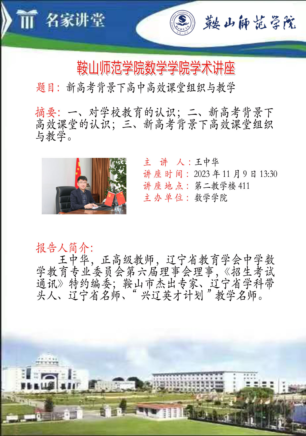 王中华.jpg