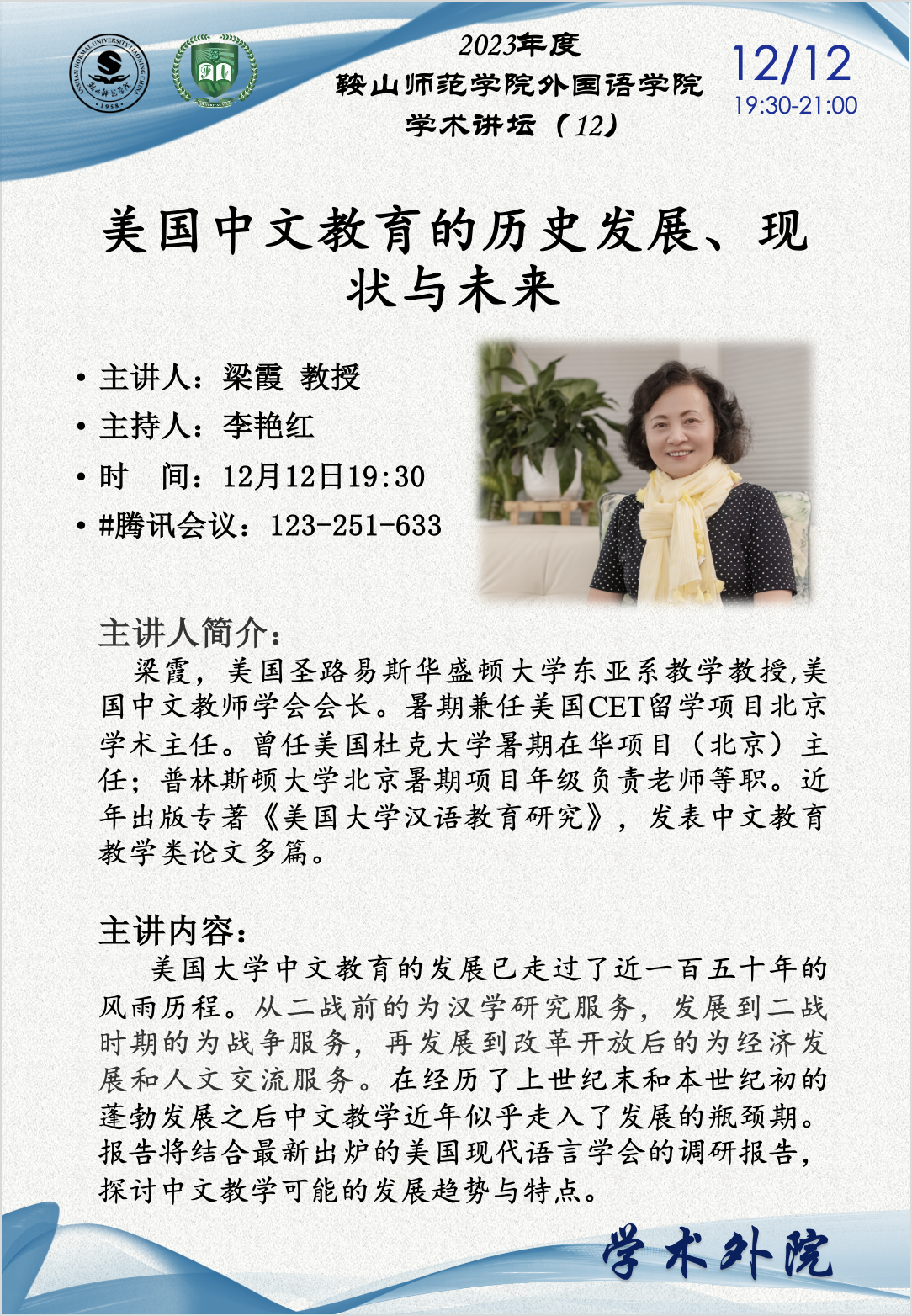 12梁霞讲座海报.png