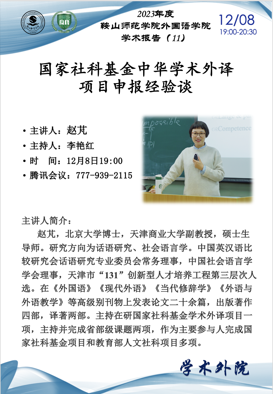 赵芃讲座海报.png