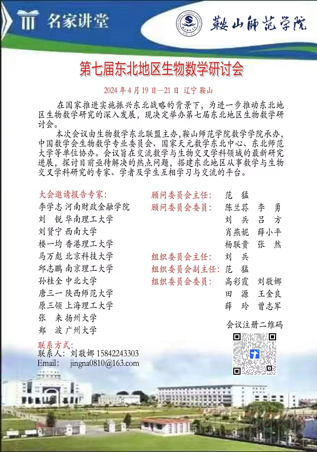 第七届生物数学研讨会海报.jpg