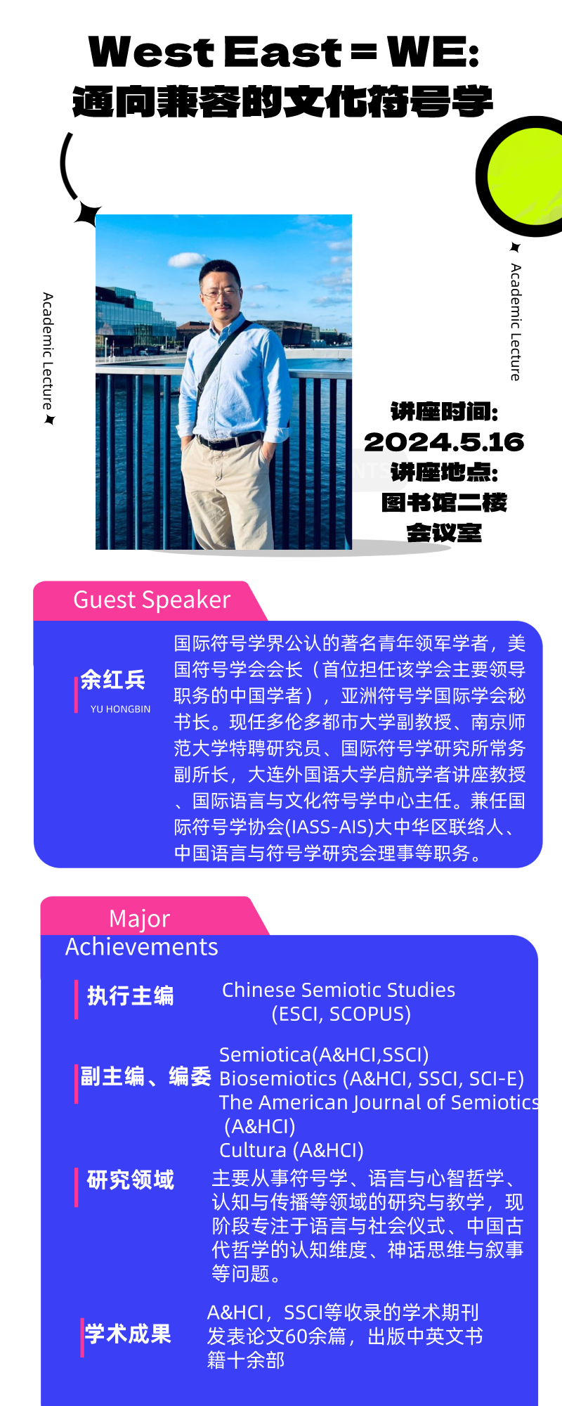 讲座海报.png